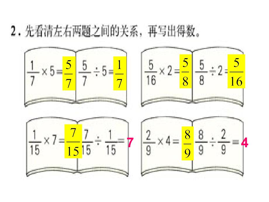 六年级上册数学分数除法3_第4页