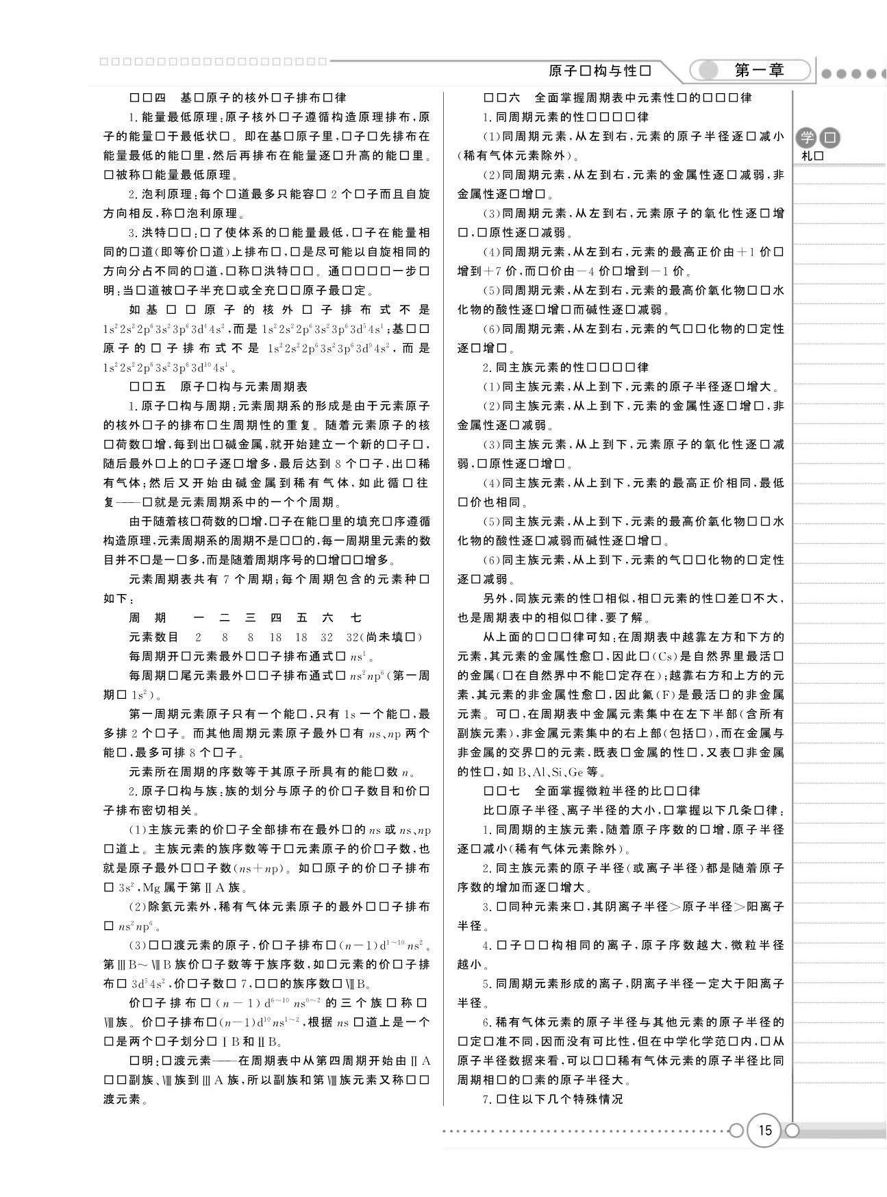 【新新学案系列】高中化学《第一章 原子结构与性质》章末综合提高（pdf） 新人教版选修3_第4页