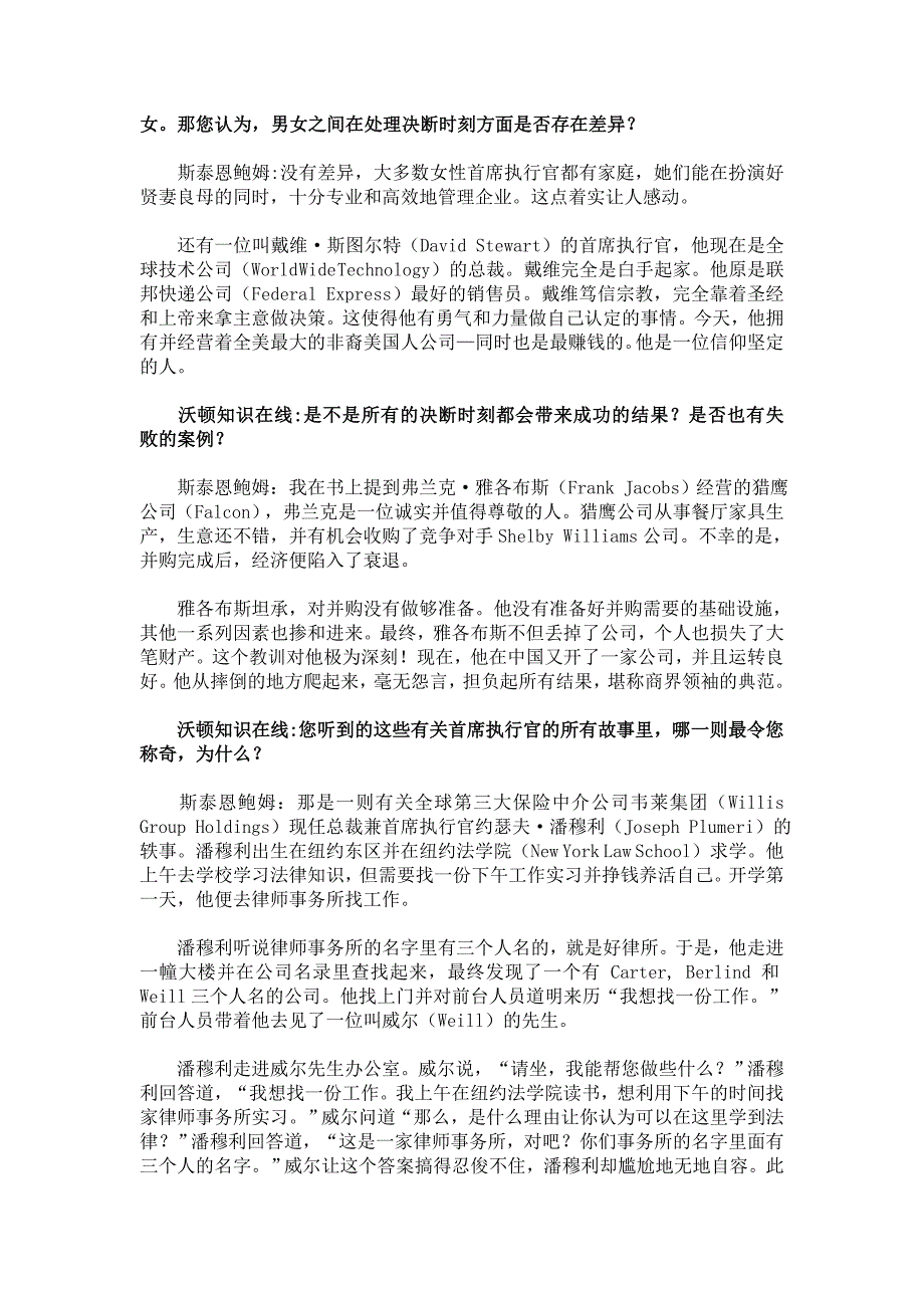 40名首席执行官如何做出关系职业成败的重大决策_第4页