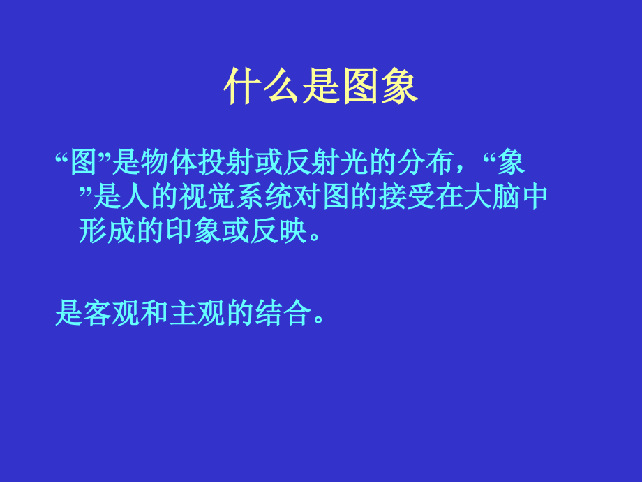 第一章 《医学图像处理与分析》绪论_第4页