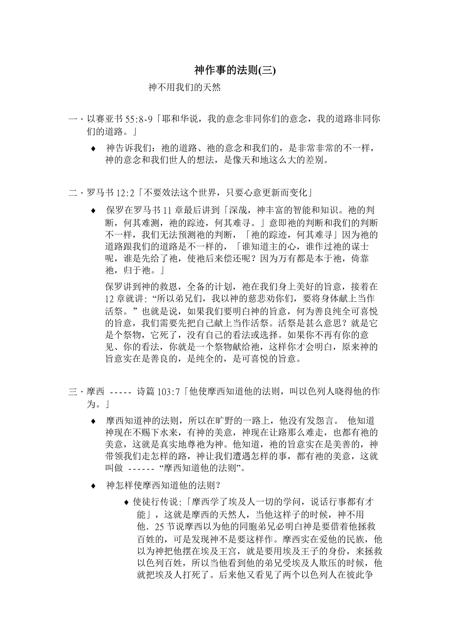 甘泉季刊16-06-神做事的法则03-江秀琴_第1页