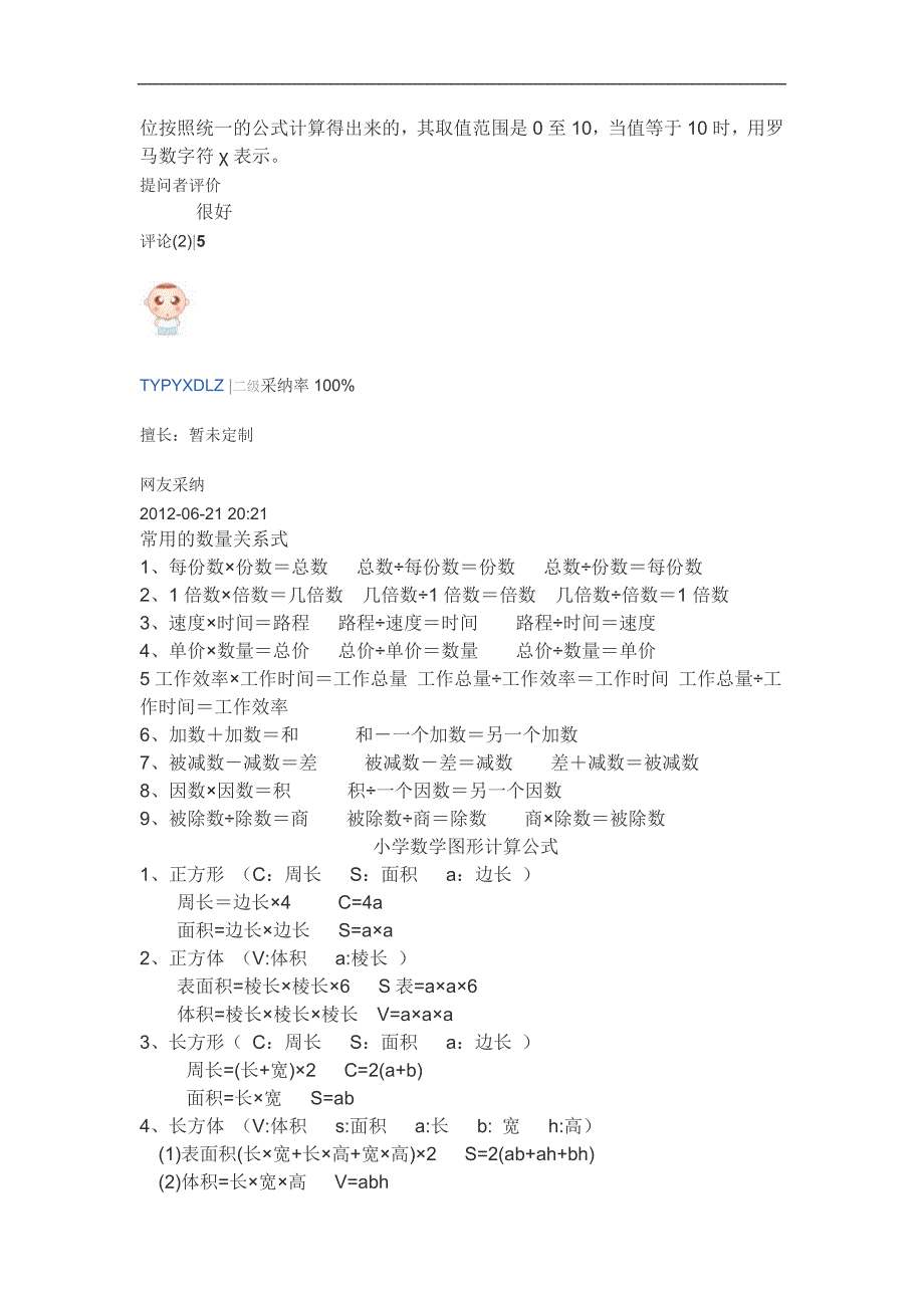 苏教版小学五年级下册数学总复习资料和知识重点_第4页