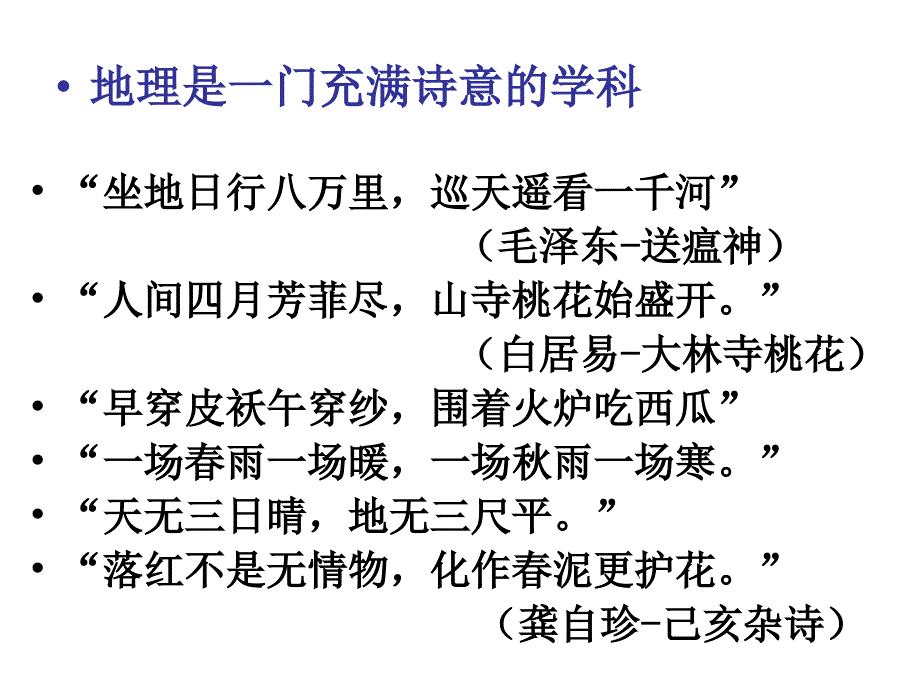 让我们一同走进地理_第4页