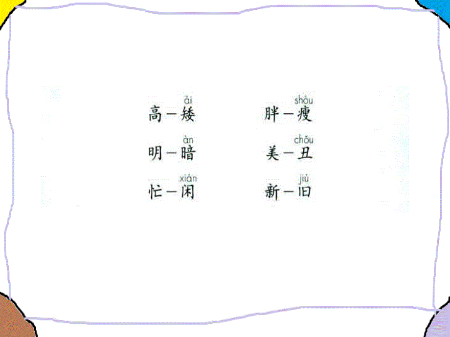 《语文园地五》课件ppt_第2页