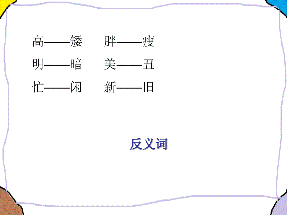 《语文园地五》课件ppt_第4页