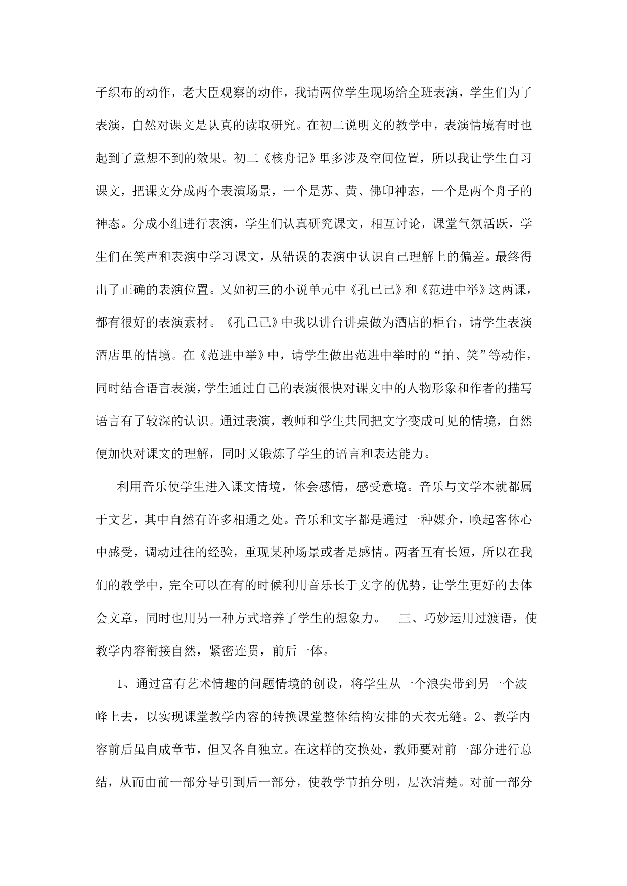 有效运用课堂教学艺术提高语文课堂教学效益_第4页