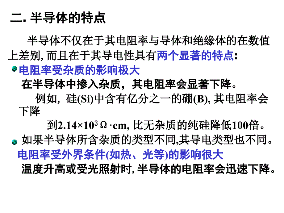 无线电技术导论 第三章  电子器件_第3页