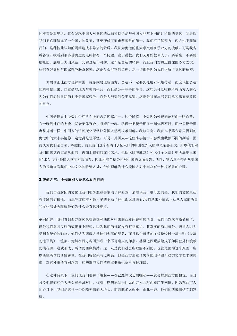 中华文化的四大茫然_第2页