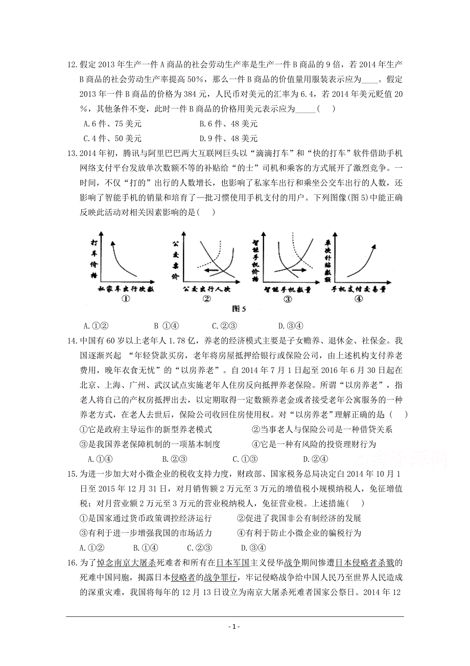 江西省红色六校2015届高三第二次联考政治试题版含答案_第1页