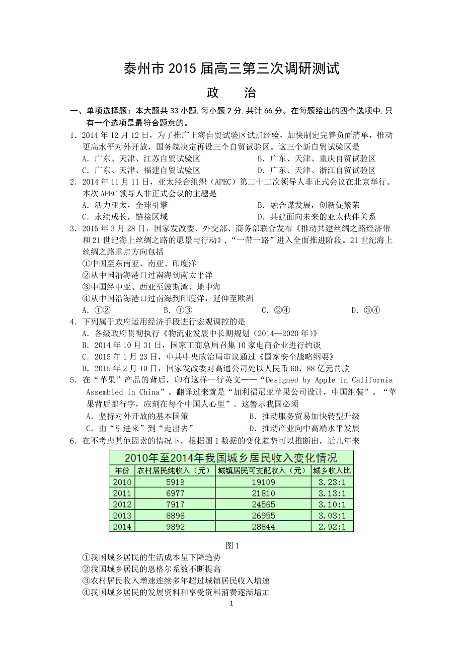 泰州市2015届高三第三次调研测试_第1页