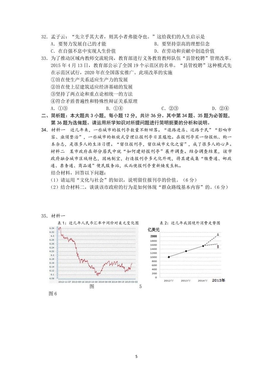 泰州市2015届高三第三次调研测试_第5页