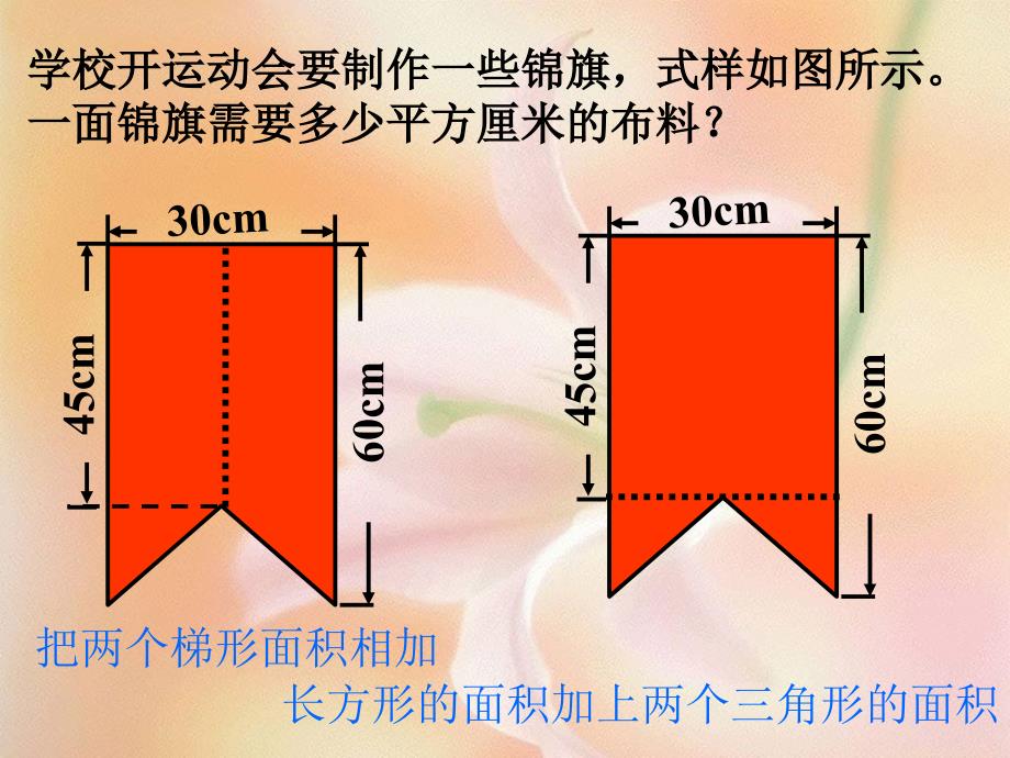 组合图形的面积练习题(北师大版五上)_第4页