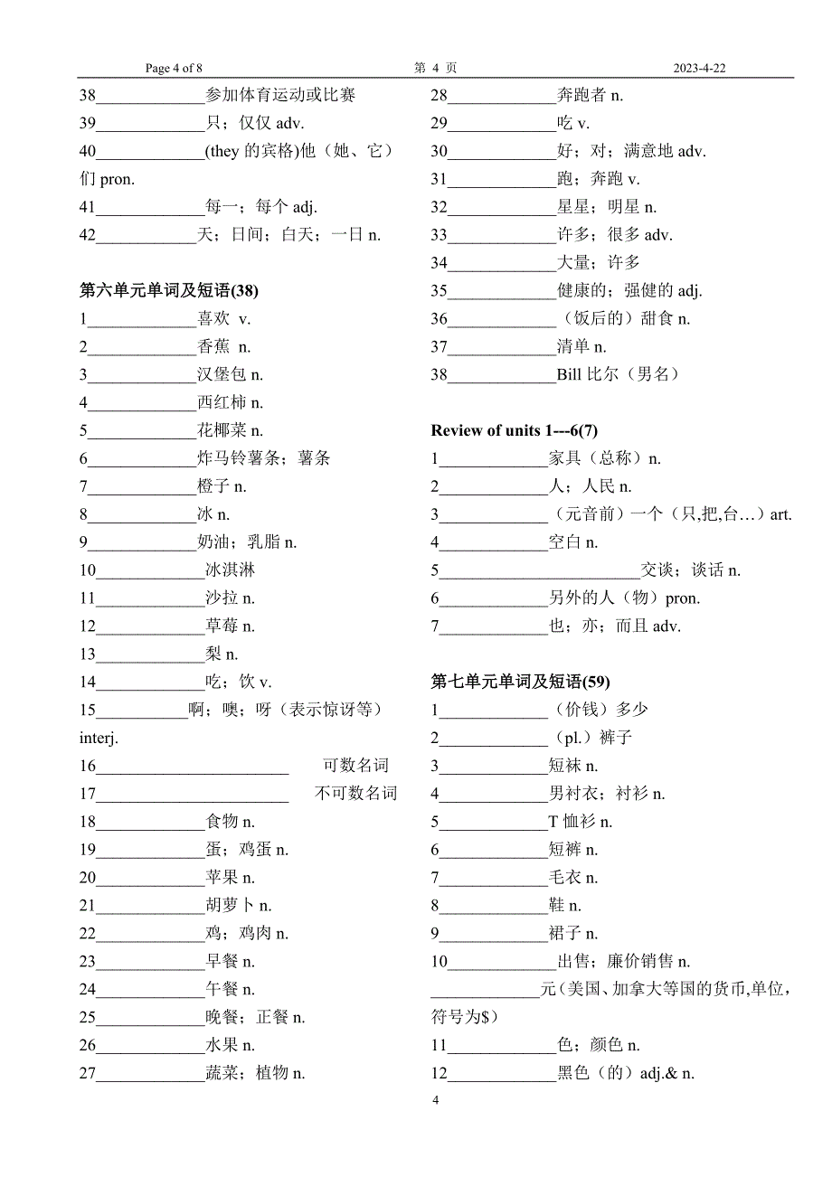 人教版新目标七年级上册英语单词默写表_第4页