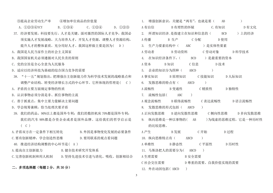 职称继续教育培训考试试卷B卷和答案_第3页