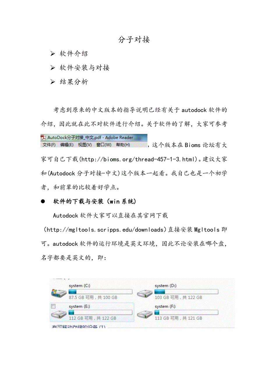 Autodock分子对接中文版_第1页