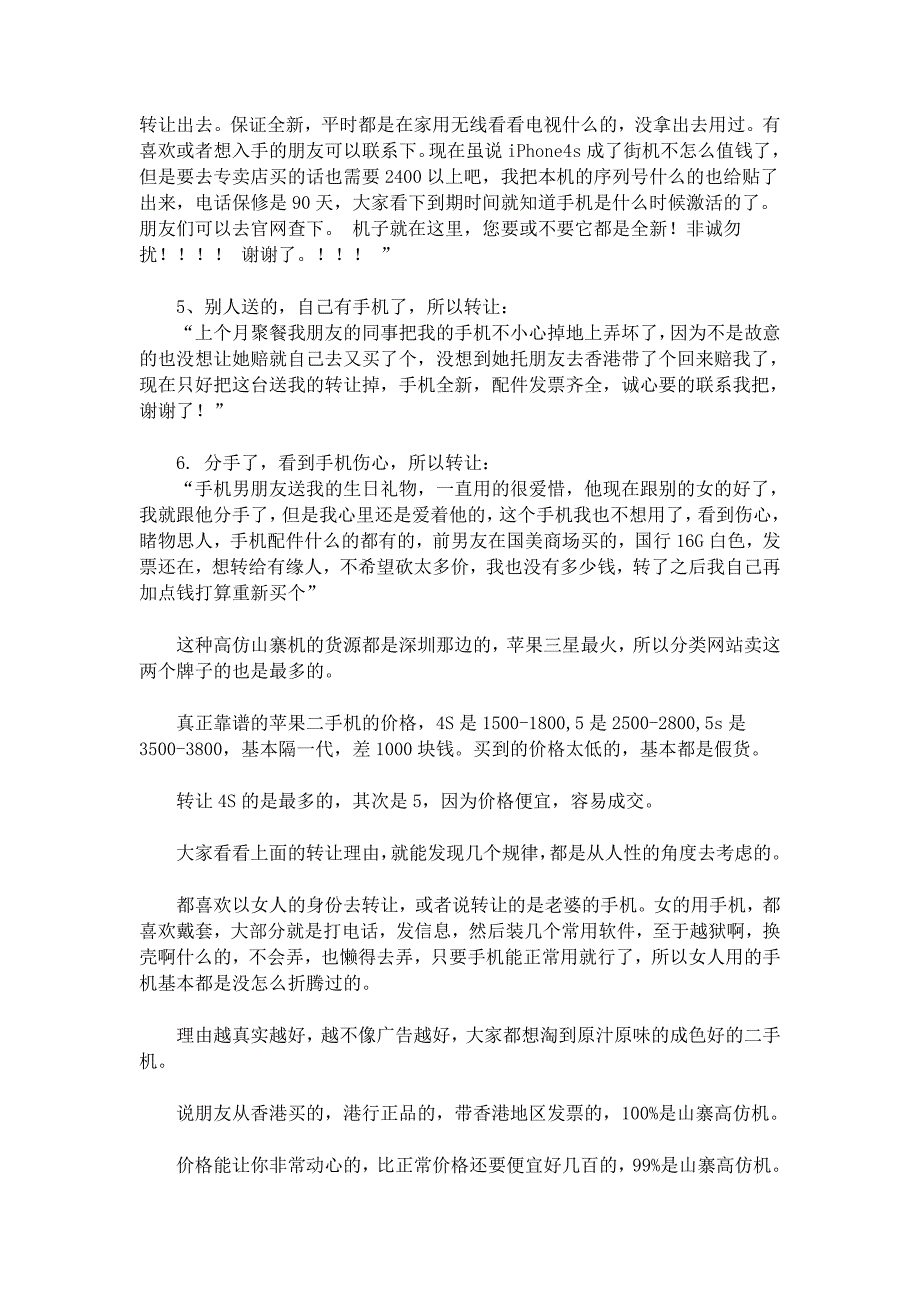 为大家总结一下我知道的骗术特别是网上的_第4页