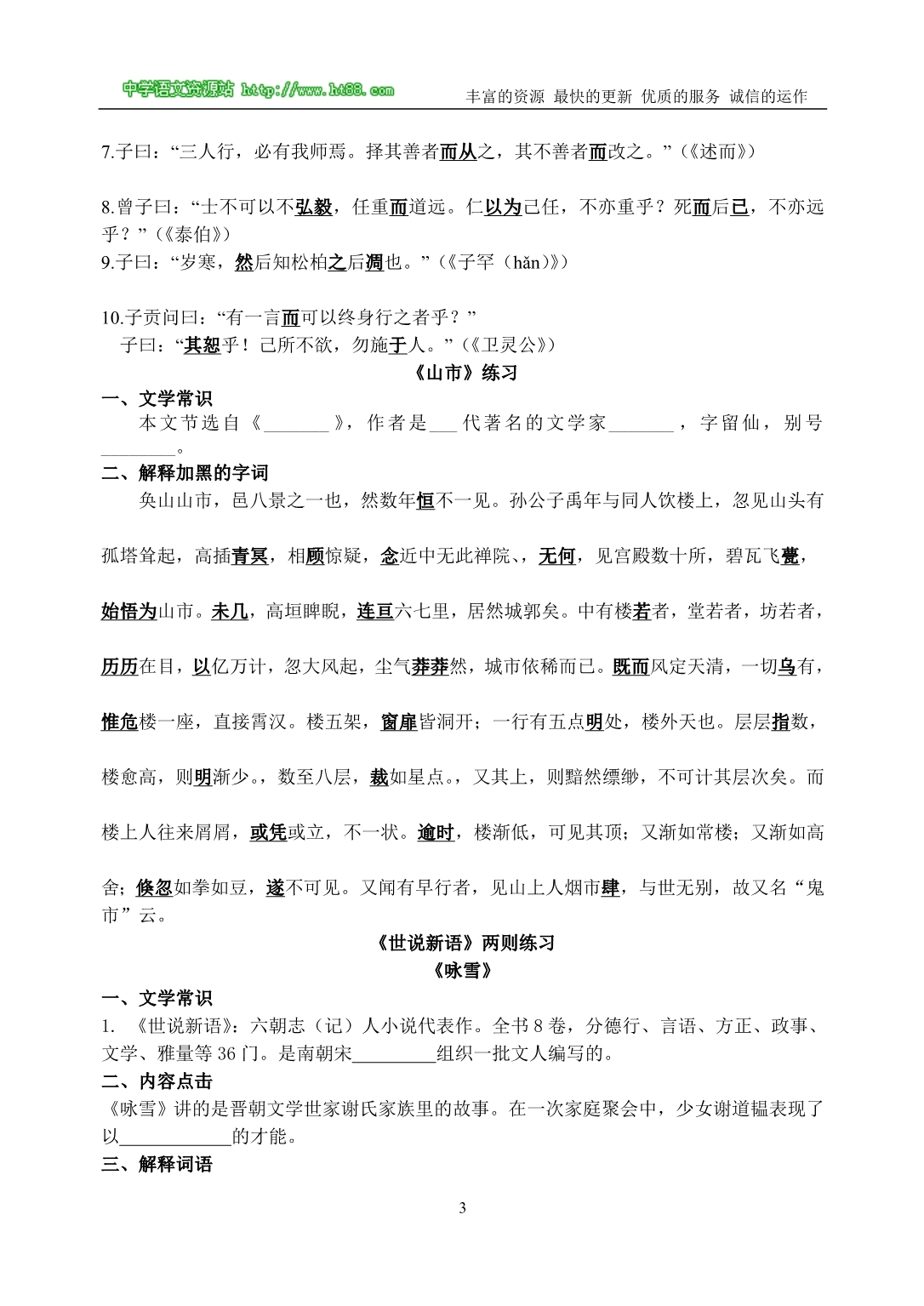 人教七年级上册文言文复习题及答案_第3页