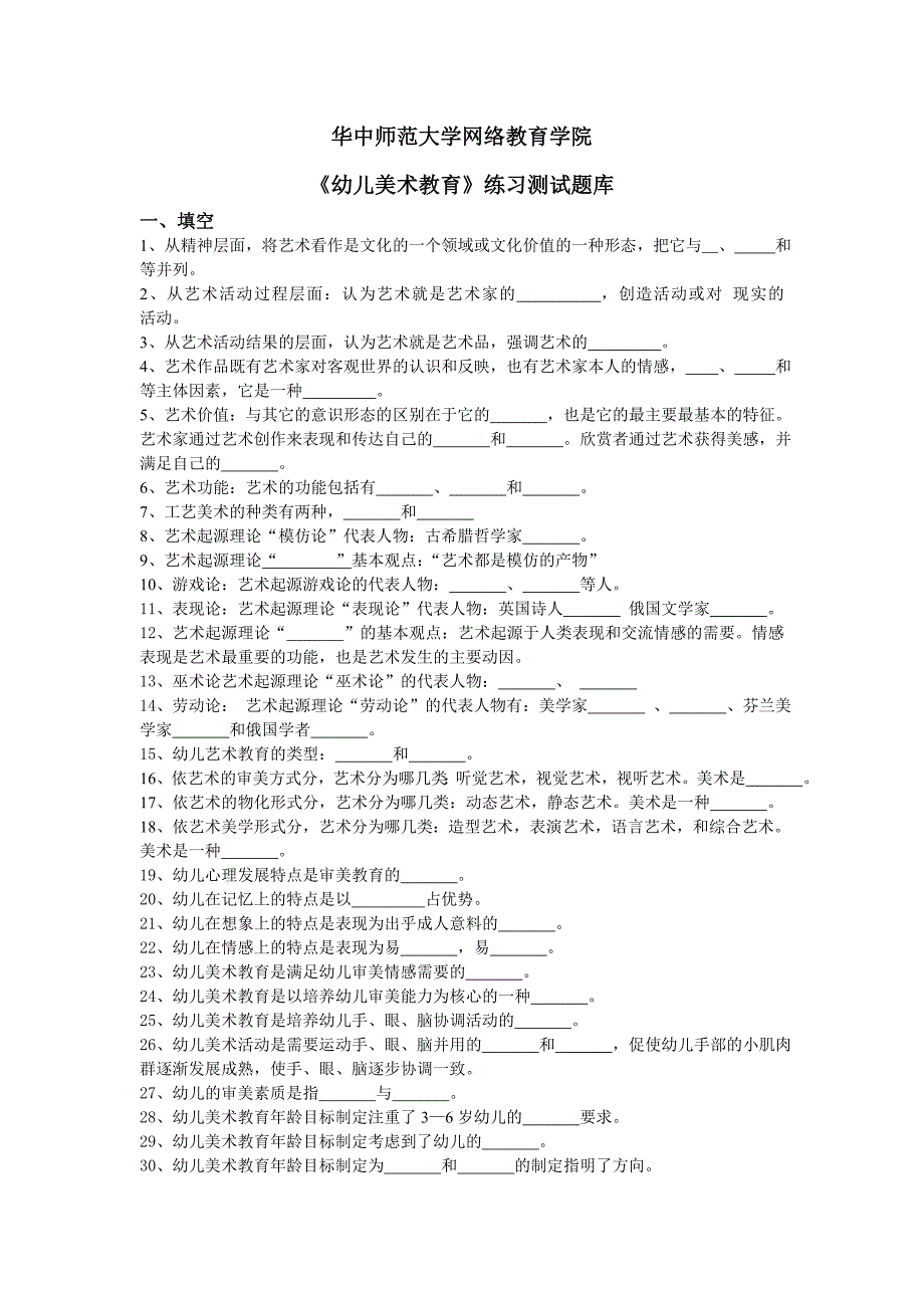 《幼儿美术教育》练习题库_第1页