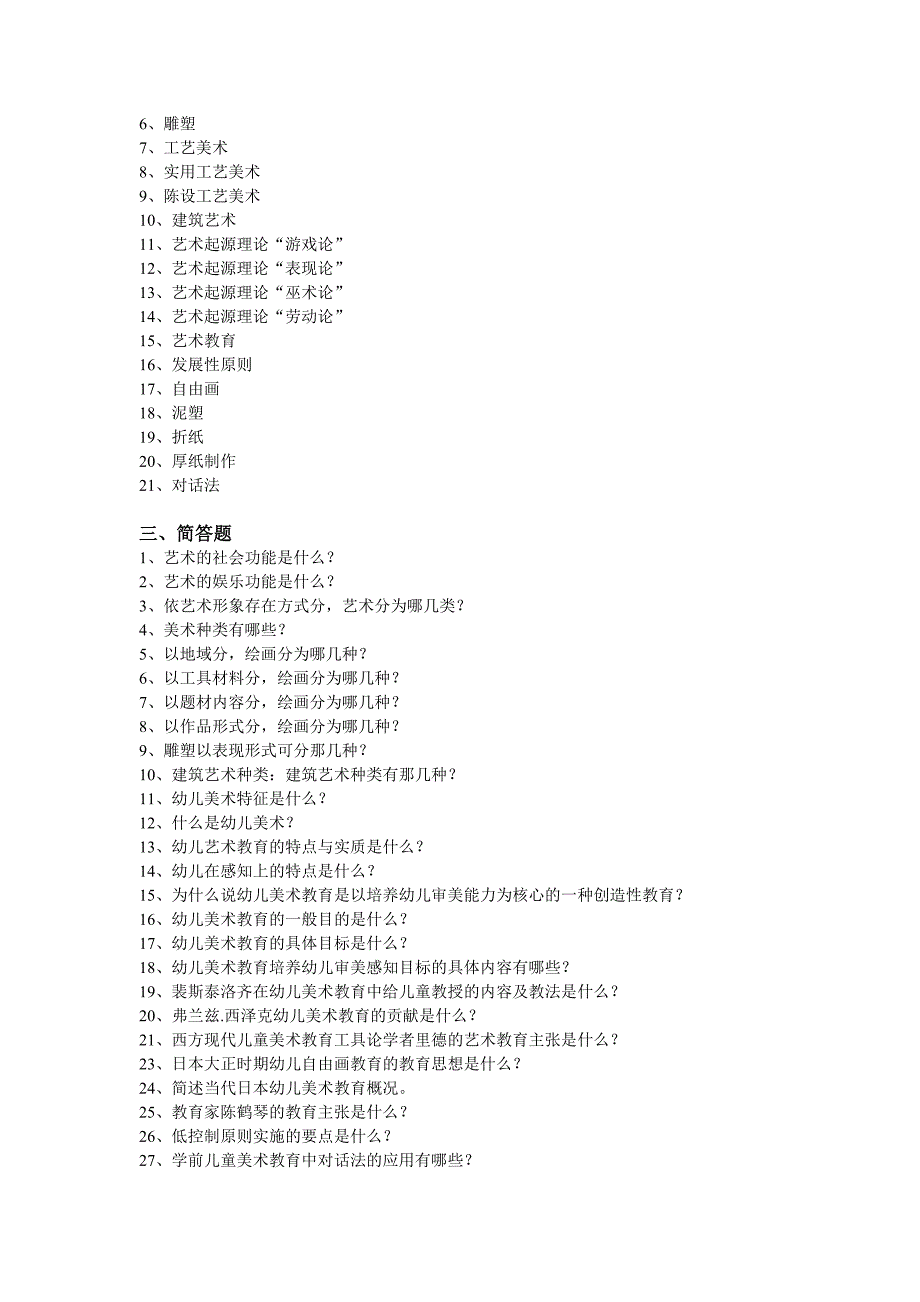 《幼儿美术教育》练习题库_第3页