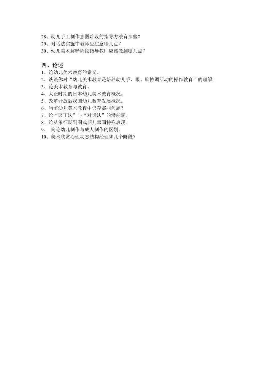 《幼儿美术教育》练习题库_第4页