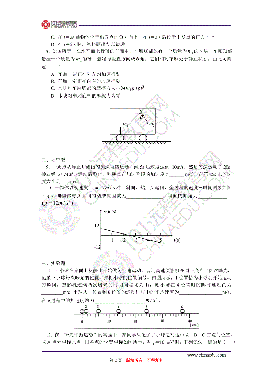 高一物理人教新课标版上学期期末复习试题_第2页