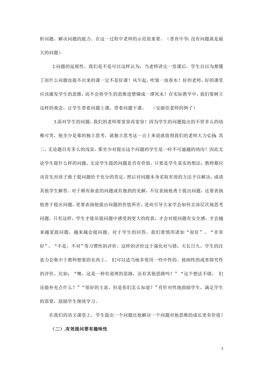 对有效课堂的几点思考_第3页