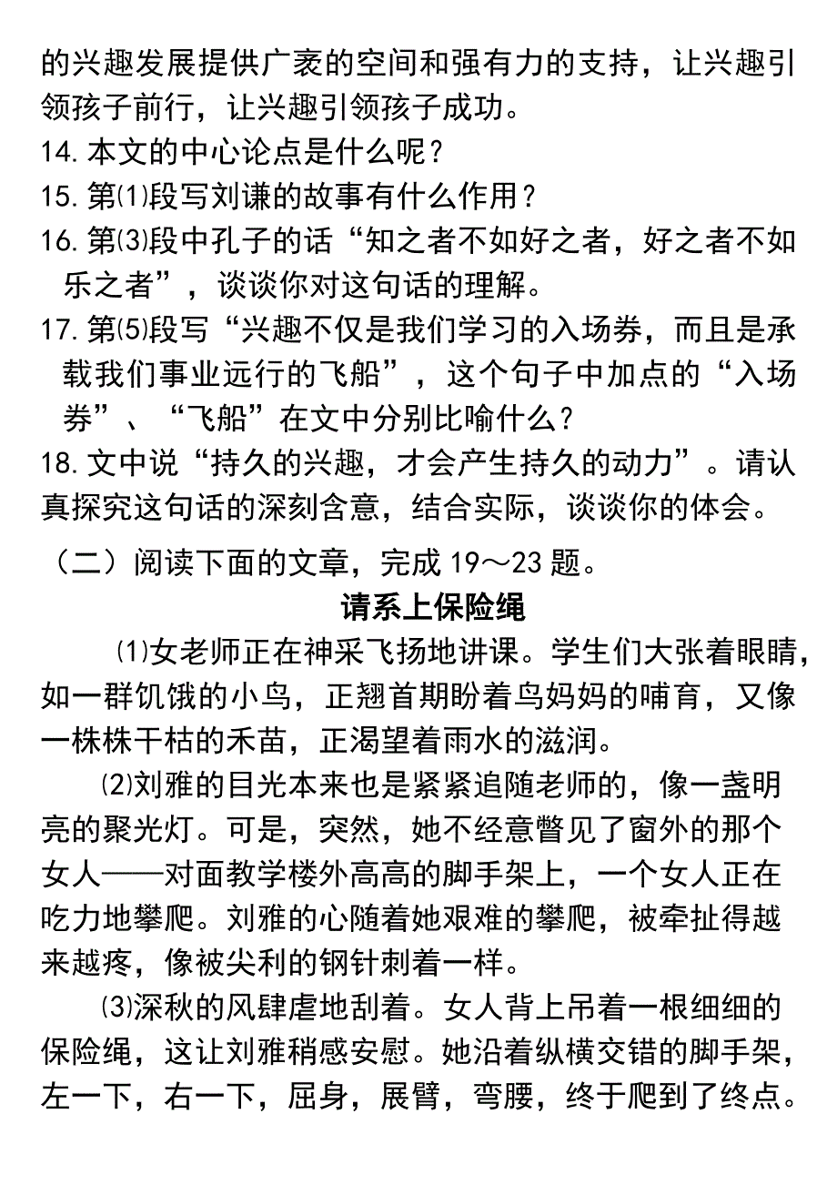 初四语文圆桌班现代文阅读材料_第3页