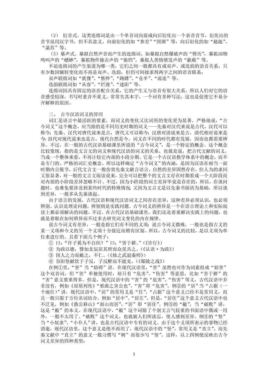 古代汉语通论(北师大精品课程)02_第3页