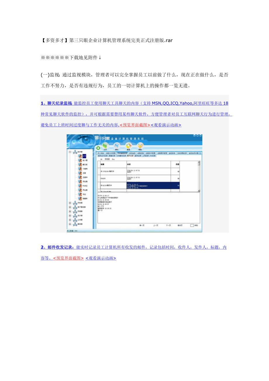 【多资多才】第三只眼企业计算机管理系统完美正式注册版.rar_第1页