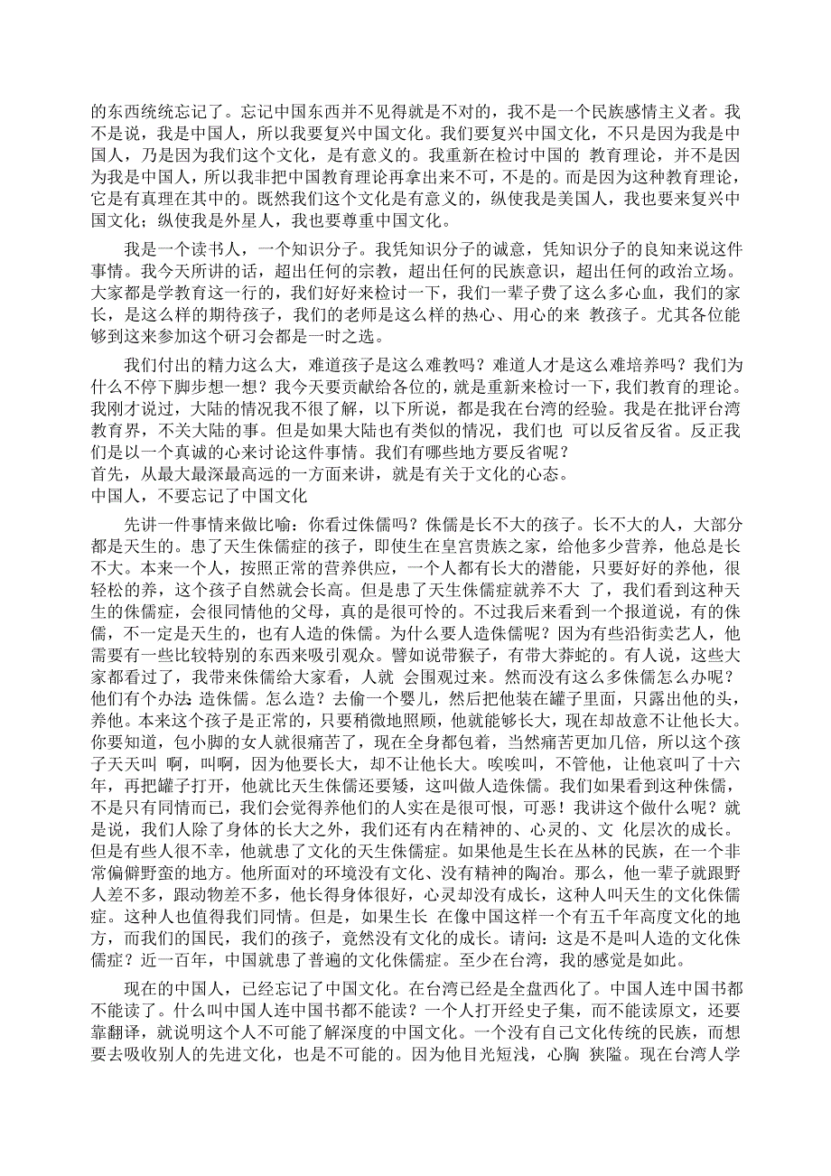 2001年王财贵老师北京师范大学讲演1_第2页