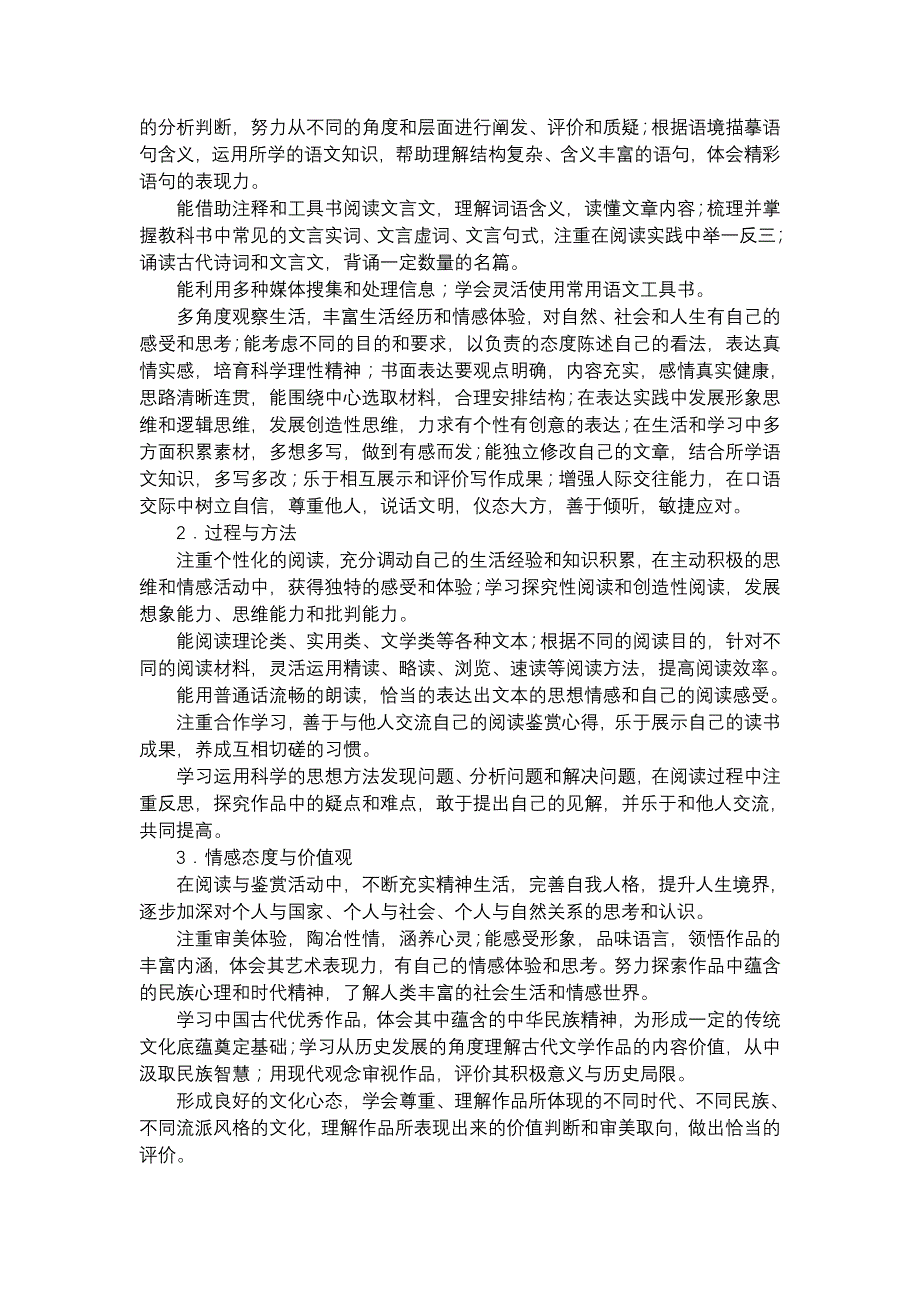 恩施州普通高中新课程语文教学实施指导意见_第2页