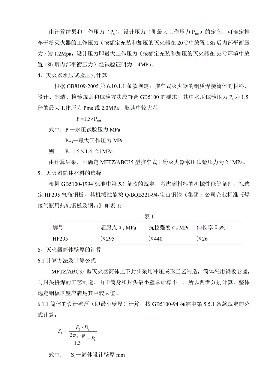 35kg灭火器设计计算书_第4页