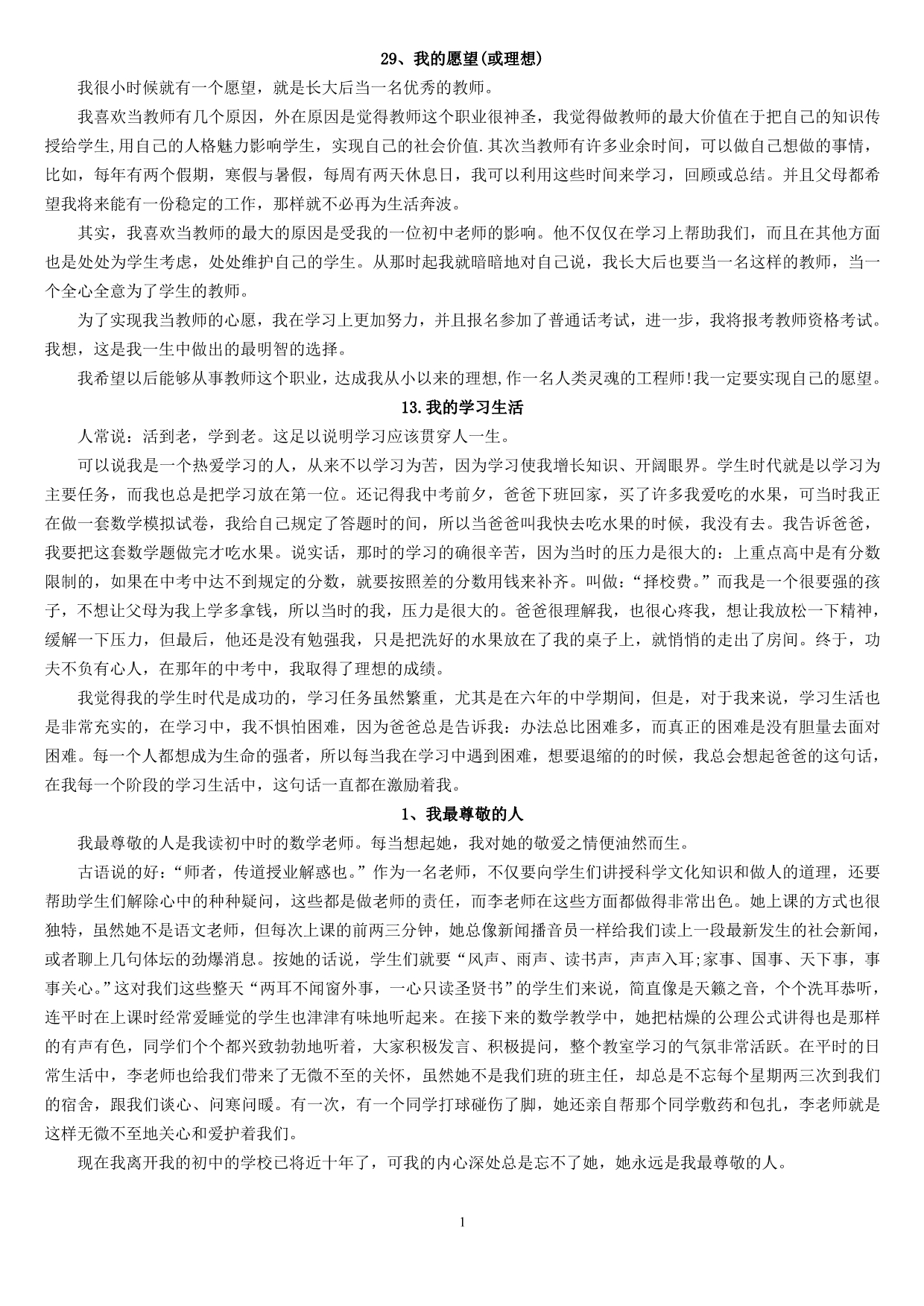 河北省普通话水平测试用话题答案(30个)_第1页