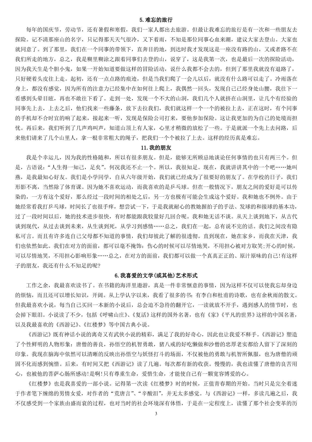 河北省普通话水平测试用话题答案(30个)_第3页