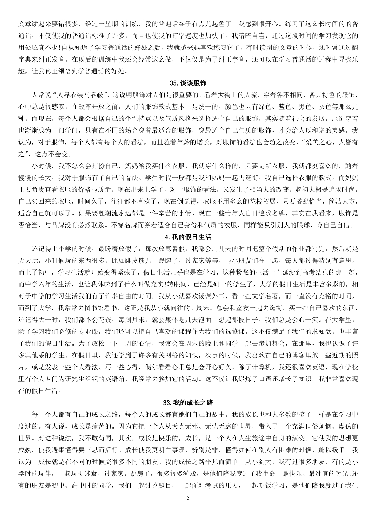河北省普通话水平测试用话题答案(30个)_第5页