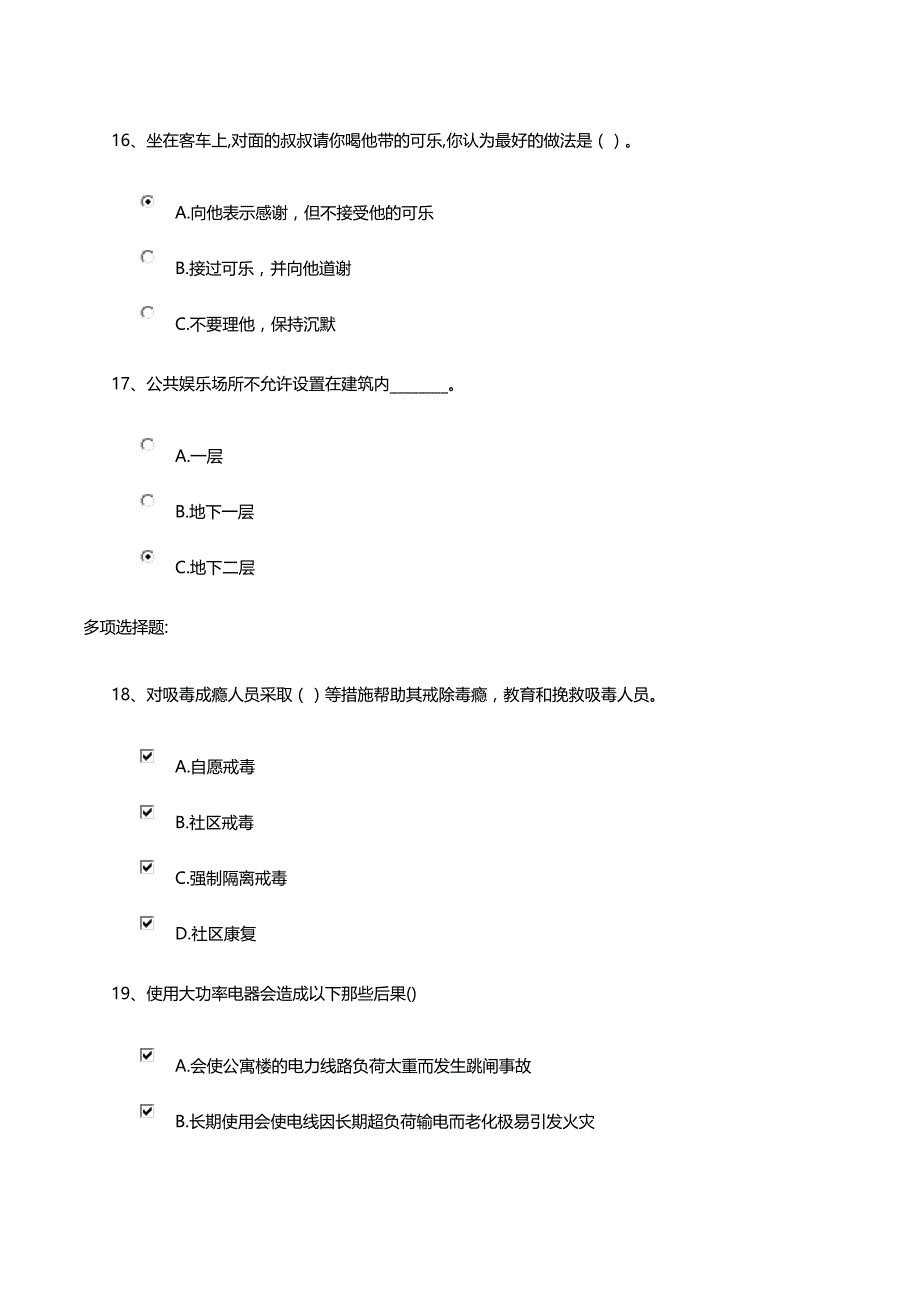 安全知识测试与答案(九十一)_第4页