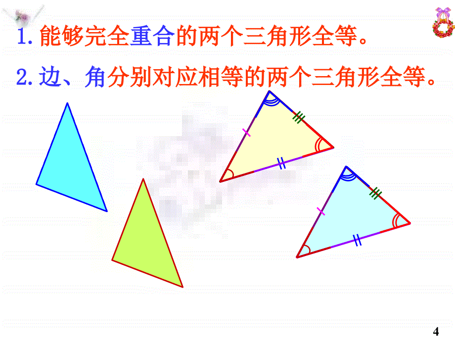 九年级数学全等三角形的识别_第3页