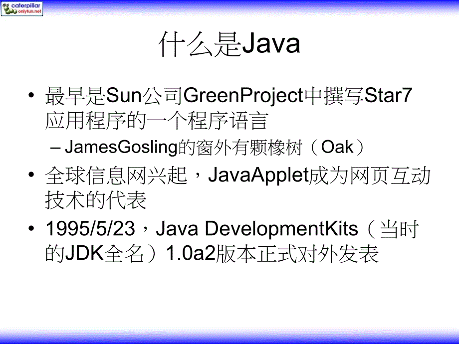 Java JDK 6学习笔记——ppt简体版 第01章_第2页