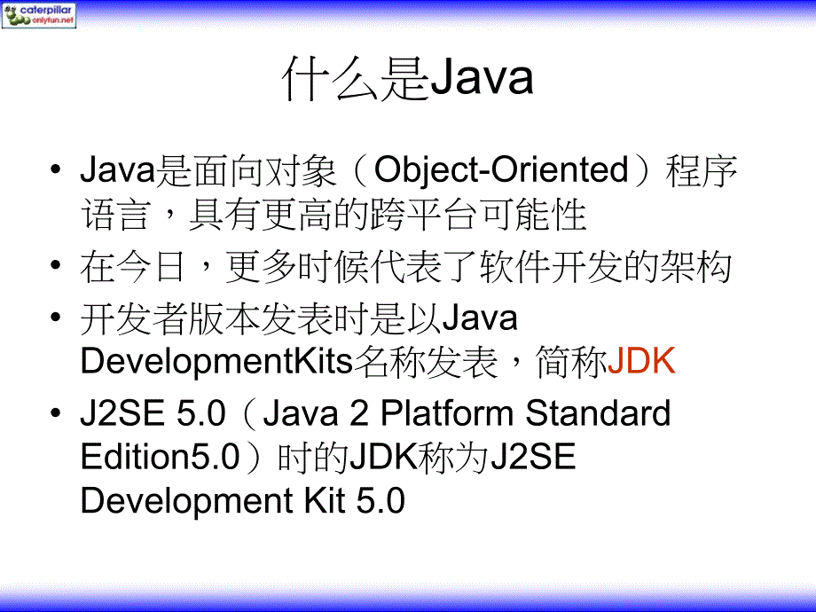 Java JDK 6学习笔记——ppt简体版 第01章_第3页