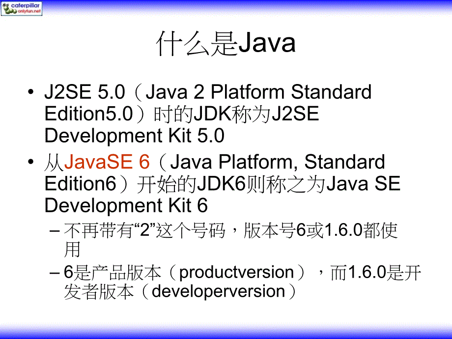 Java JDK 6学习笔记——ppt简体版 第01章_第4页