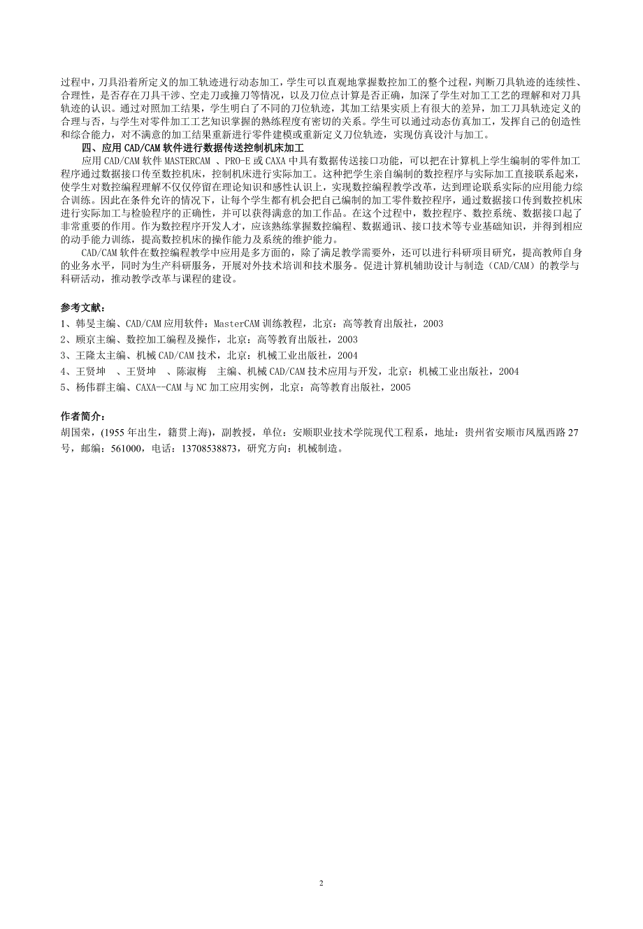 CADCAM软件在数控编程教学中的应用(2010第四期学报)_第2页