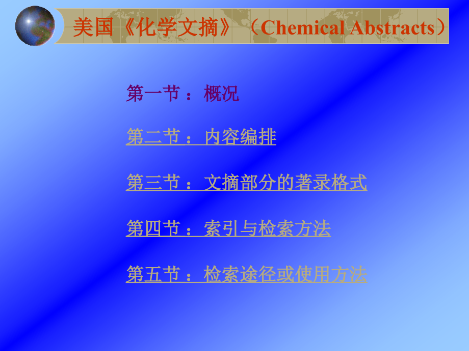 附：化学文摘CA检索方法_第2页