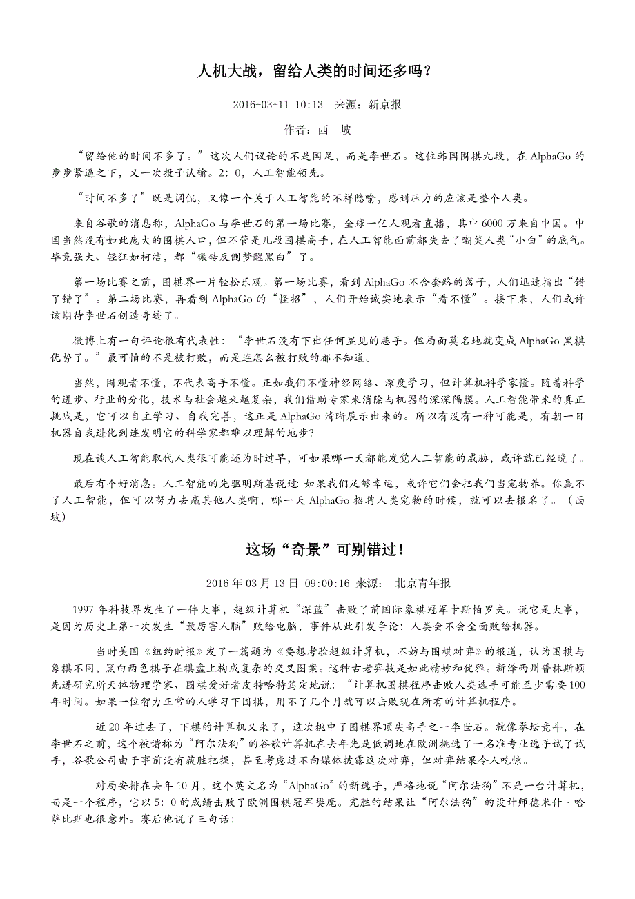 关于人机围棋大战的3篇评论_第1页