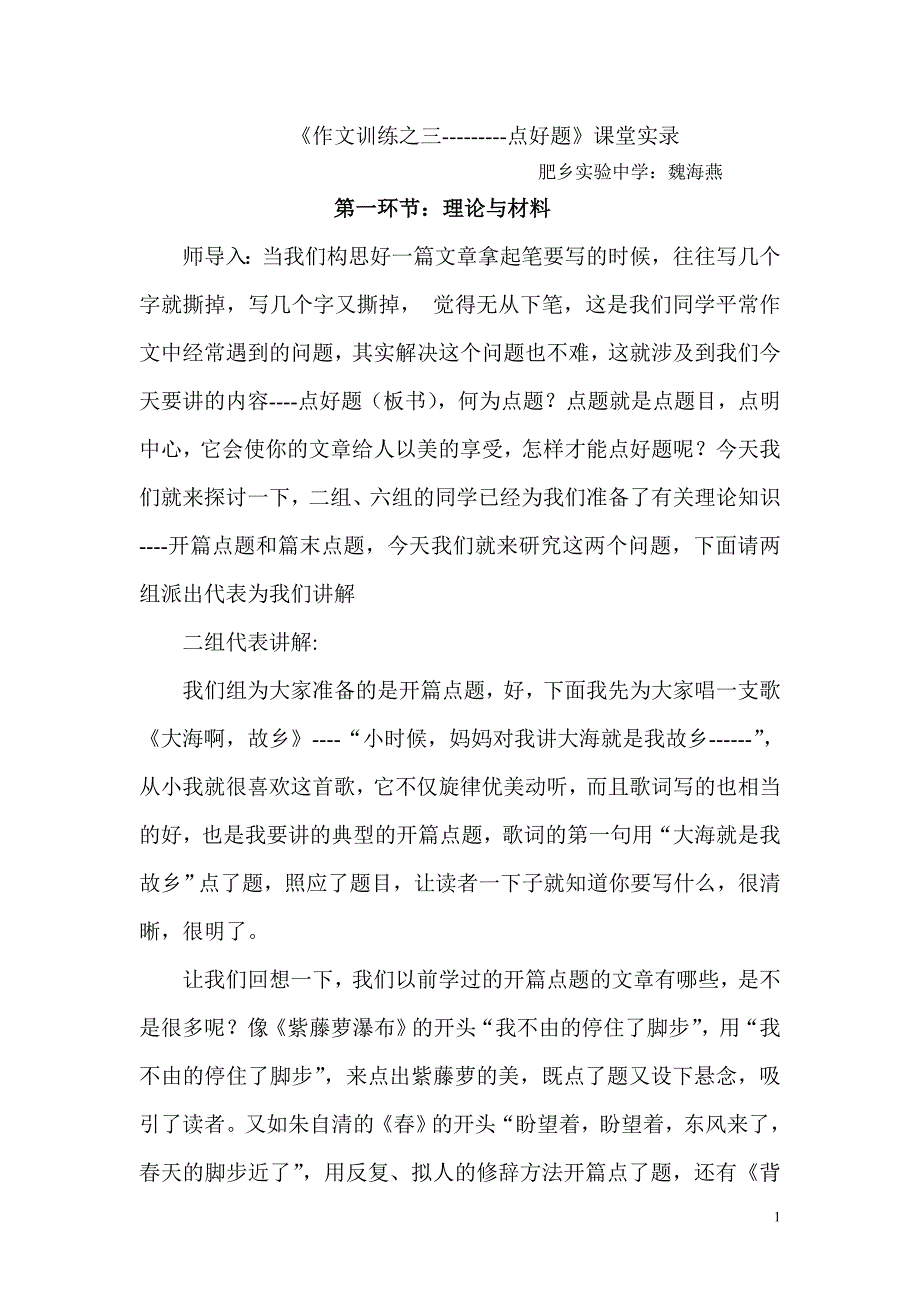 开头与结尾点好题课堂实录_第1页