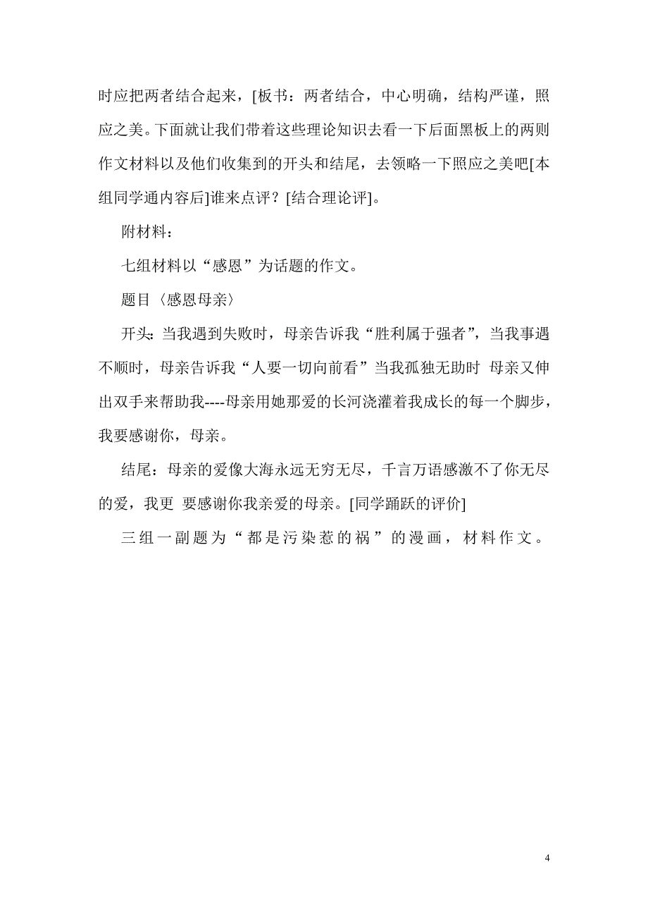 开头与结尾点好题课堂实录_第4页