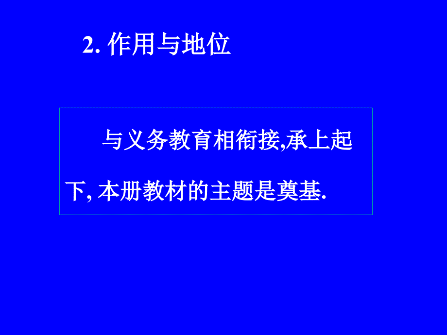 《普通高中课程标准实验教科书》  数学1(B版)_第3页