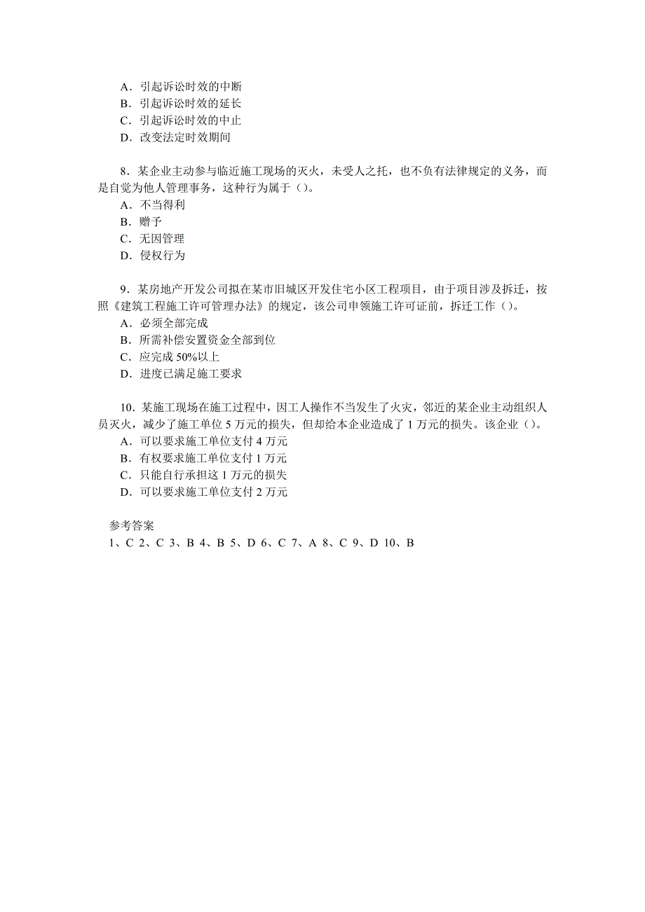 【每日一练】二级建造师工程法规5.17_第2页