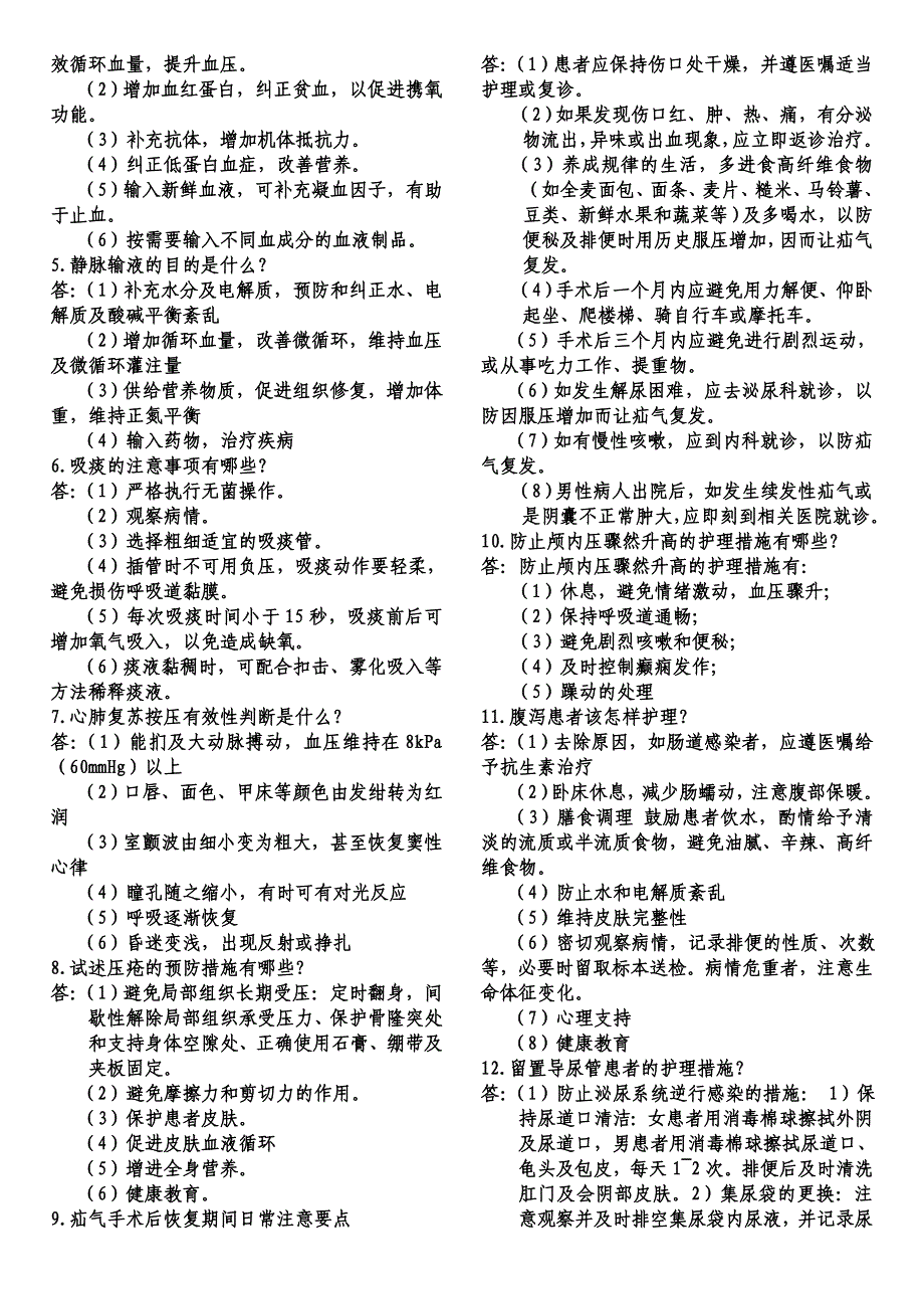 山东阳谷：护理理论知识竞赛_第4页