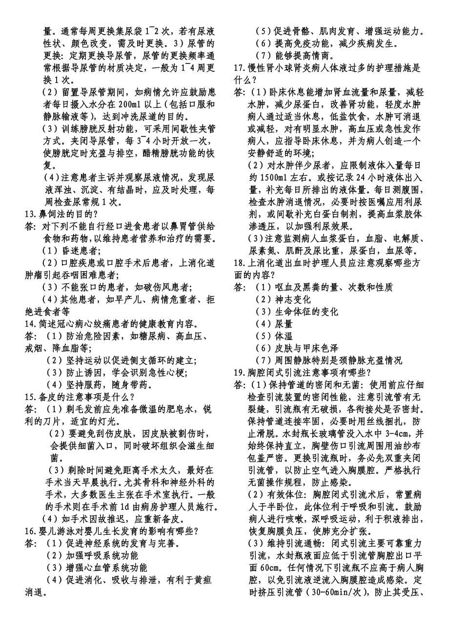 山东阳谷：护理理论知识竞赛_第5页