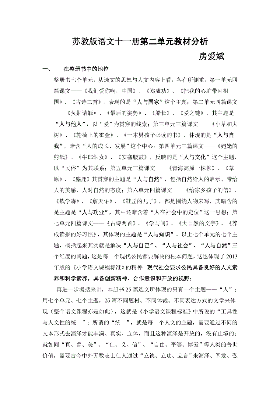 苏教版语文十一册第二单元教材分析_第1页